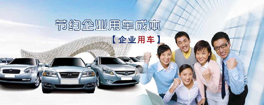 租車公司